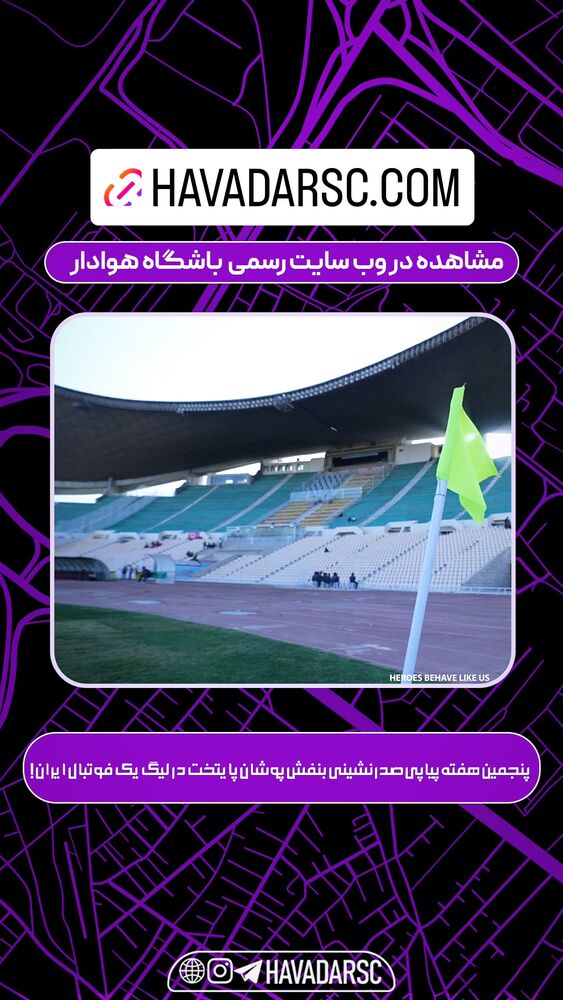  جدید ترین استوری اینستاگرام هوادار
