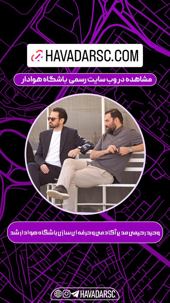  جدید ترین استوری اینستاگرام هوادار