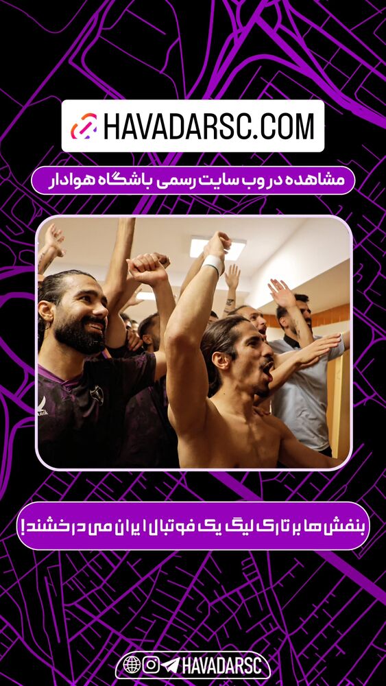  جدید ترین استوری اینستاگرام هوادار