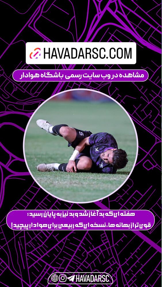  جدید ترین استوری اینستاگرام هوادار
