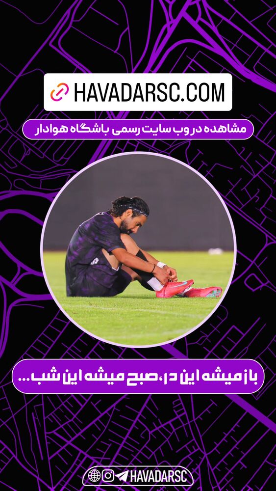  جدید ترین استوری اینستاگرام هوادار