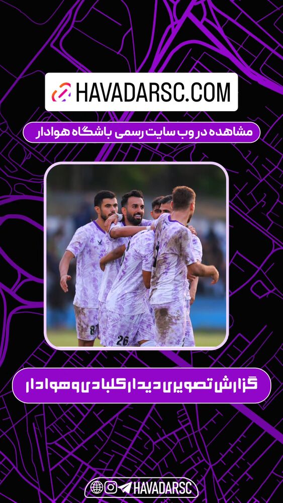  جدید ترین استوری اینستاگرام هوادار