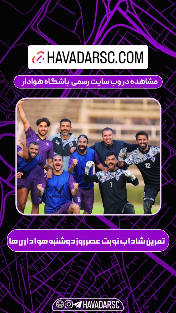  جدید ترین استوری اینستاگرام هوادار