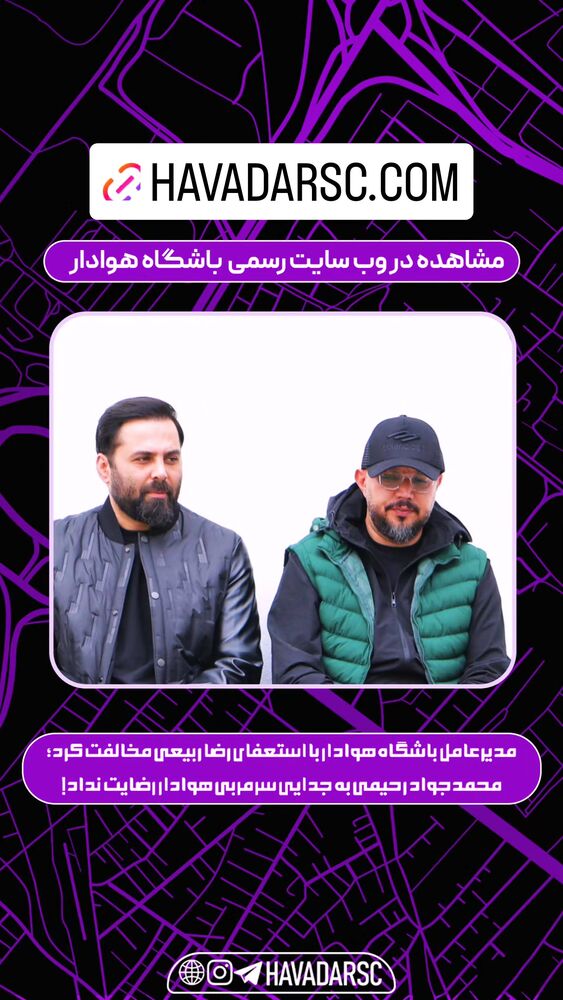  جدید ترین استوری اینستاگرام هوادار