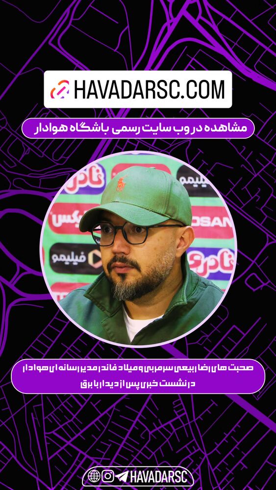 جدید ترین استوری اینستاگرام هوادار