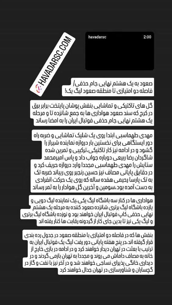  جدید ترین استوری اینستاگرام هوادار