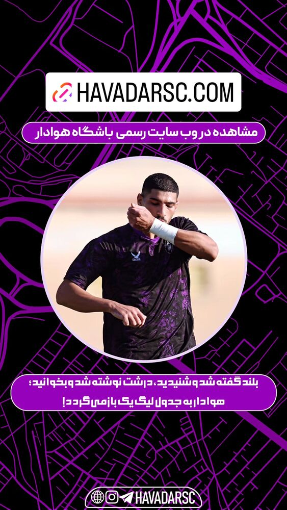  جدید ترین استوری اینستاگرام هوادار