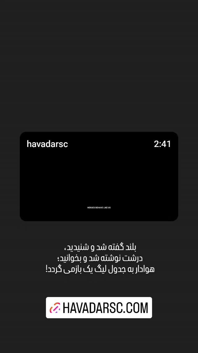  جدید ترین استوری اینستاگرام هوادار