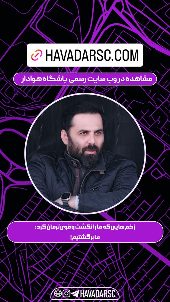  جدید ترین استوری اینستاگرام هوادار