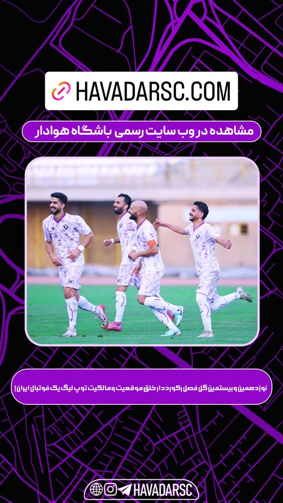  جدید ترین استوری اینستاگرام هوادار