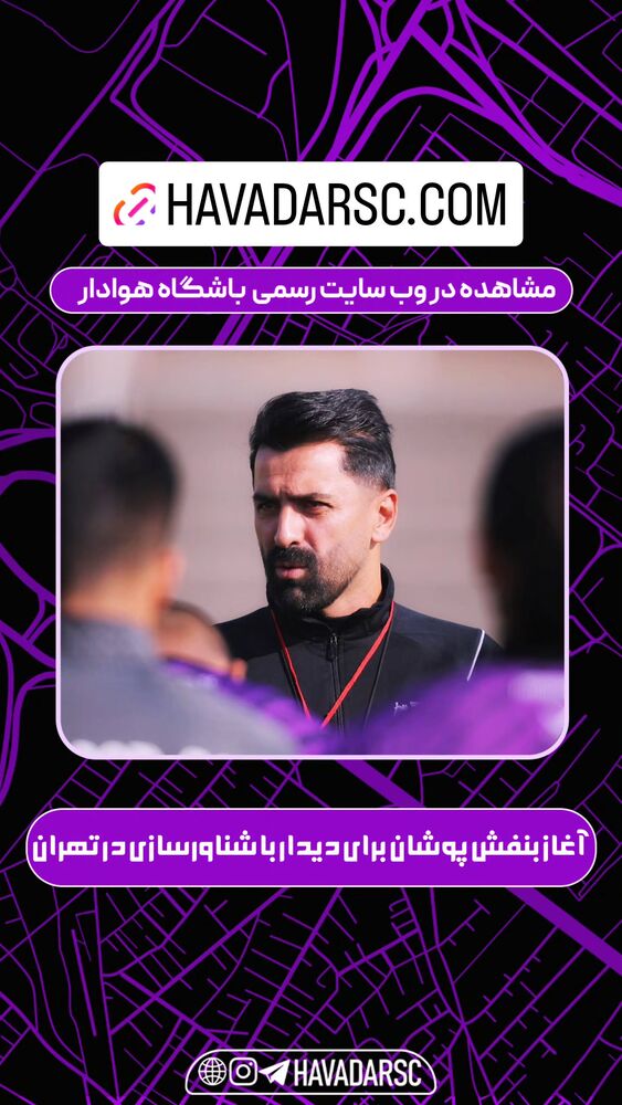  جدید ترین استوری اینستاگرام هوادار