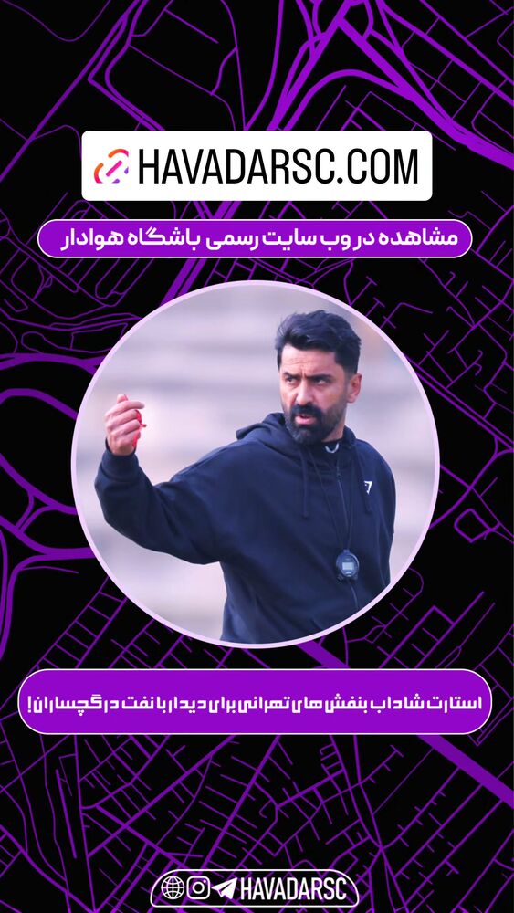  جدید ترین استوری اینستاگرام هوادار