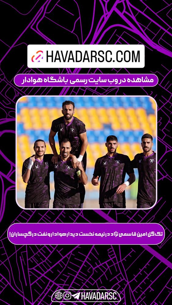  جدید ترین استوری اینستاگرام هوادار