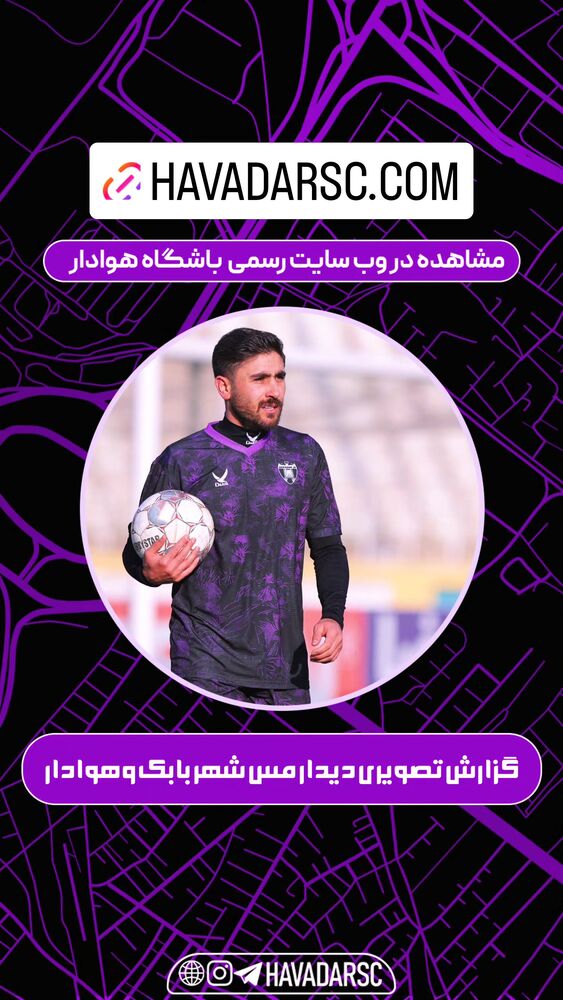  جدید ترین استوری اینستاگرام هوادار