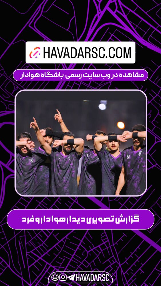  جدید ترین استوری اینستاگرام هوادار