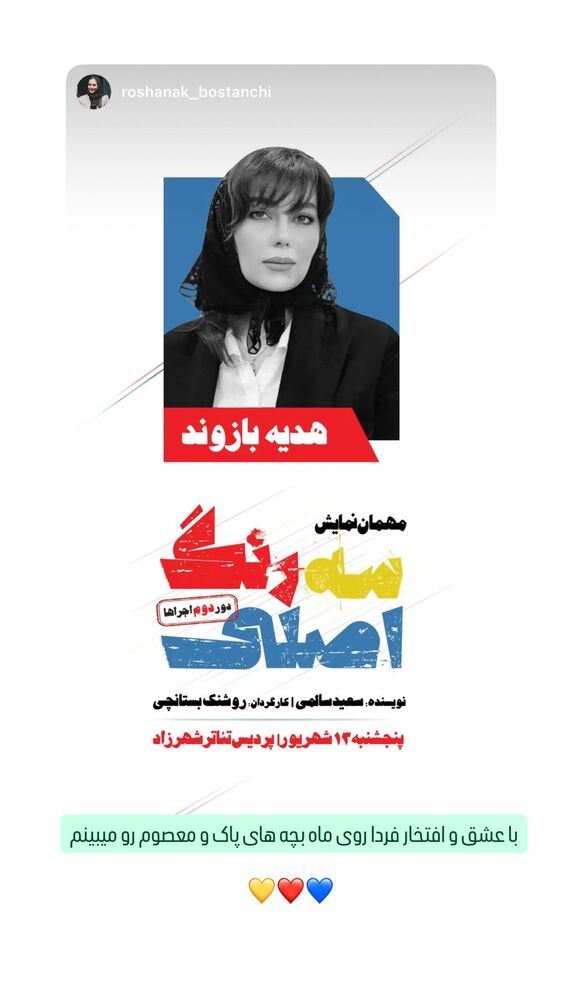  جدید ترین استوری اینستاگرام هدیه بازوند