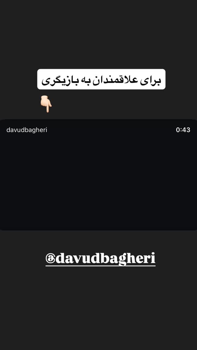  جدید ترین استوری اینستاگرام هدیه بازوند