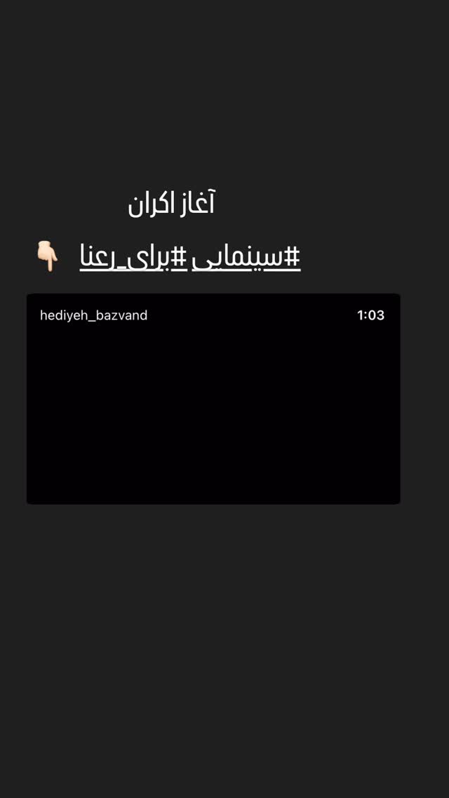  جدید ترین استوری اینستاگرام هدیه بازوند