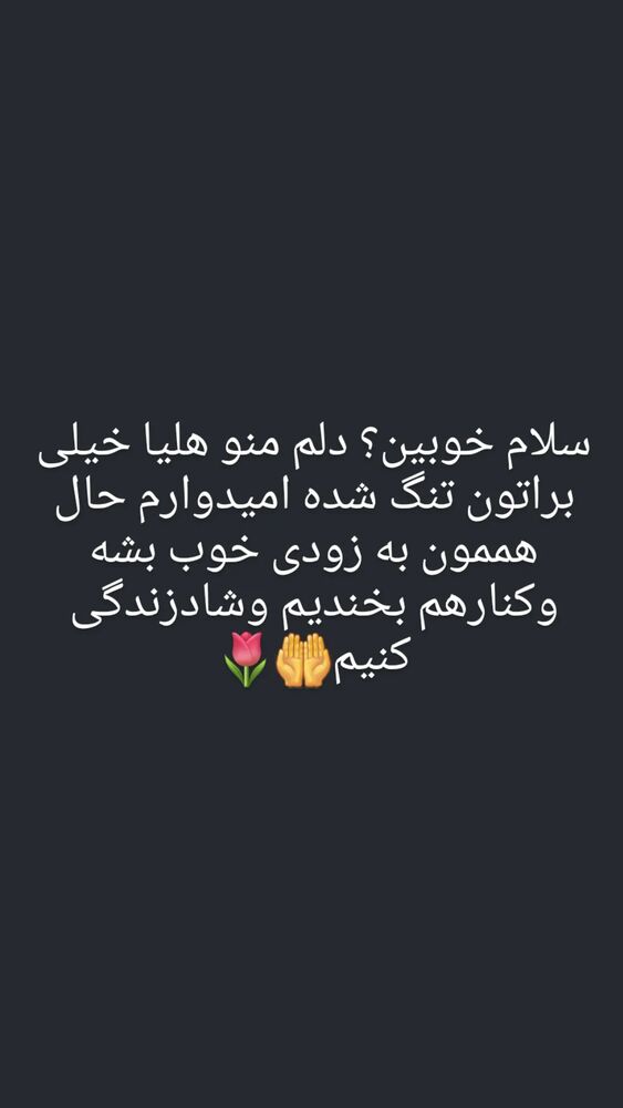  جدید ترین استوری اینستاگرام هلیا