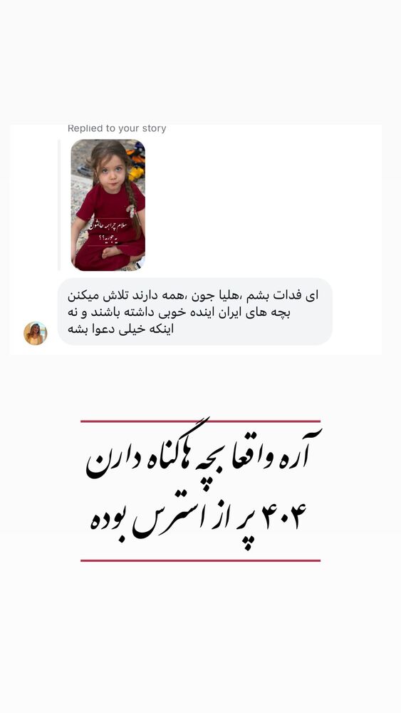  جدید ترین استوری اینستاگرام هلیا