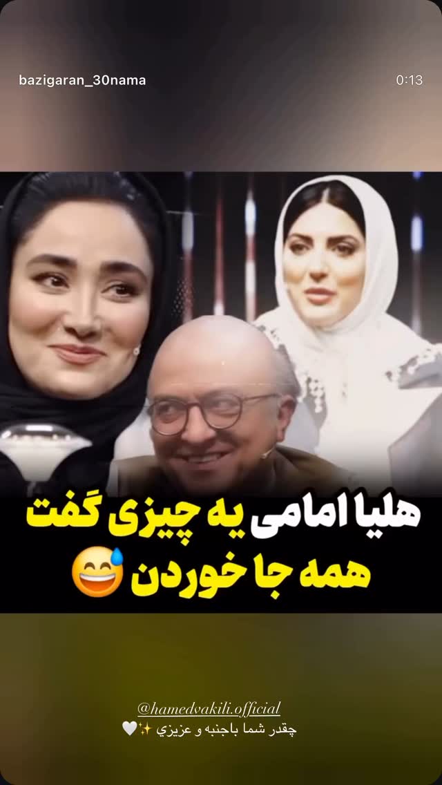  جدید ترین استوری اینستاگرام هلیا امامی