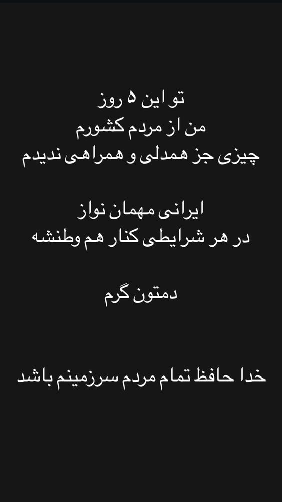  جدید ترین استوری اینستاگرام هلیا امامی