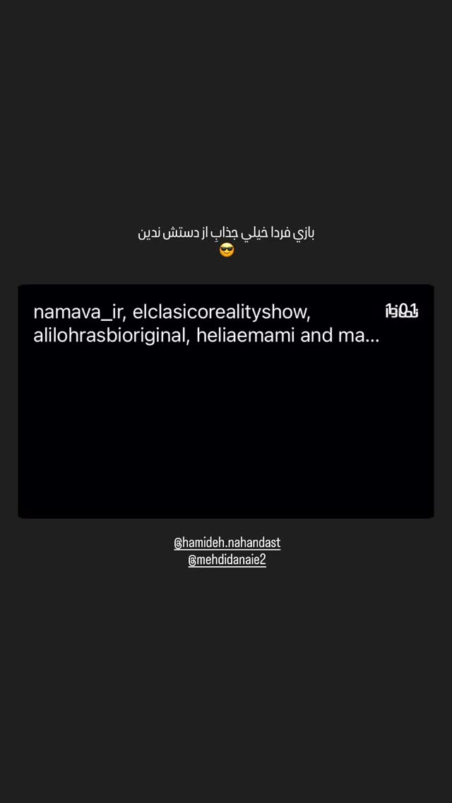  جدید ترین استوری اینستاگرام هلیا امامی