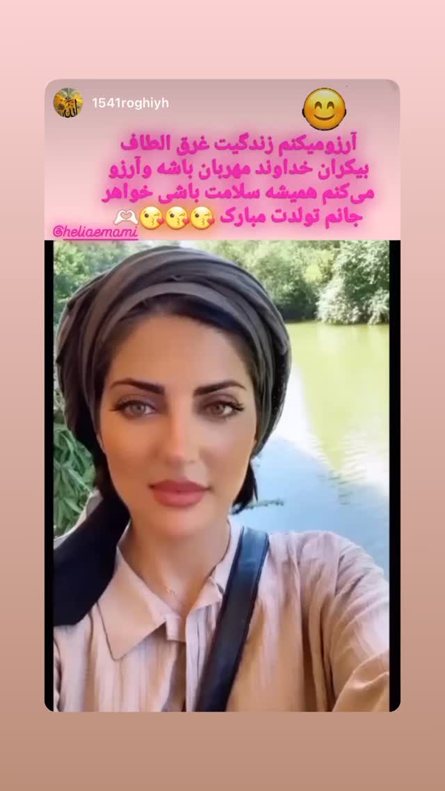  جدید ترین استوری اینستاگرام هلیا امامی