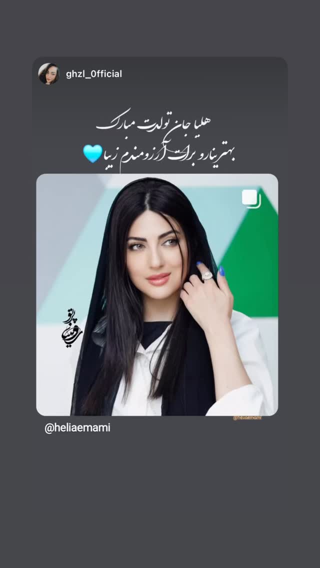  جدید ترین استوری اینستاگرام هلیا امامی