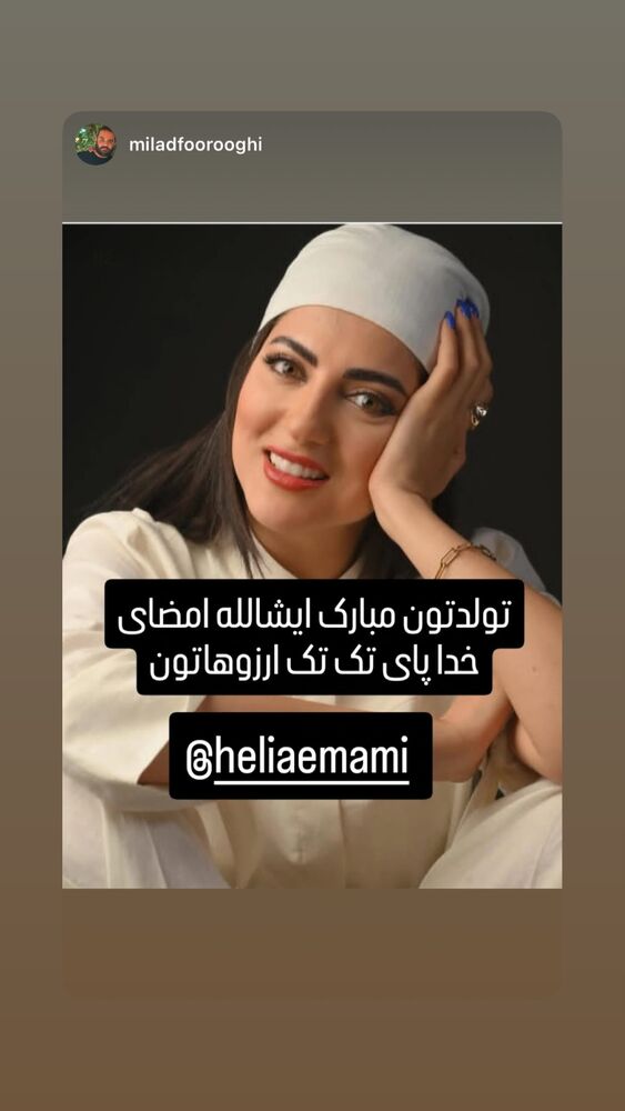  جدید ترین استوری اینستاگرام هلیا امامی