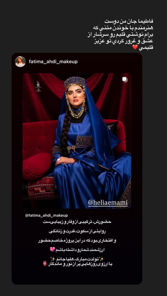  جدید ترین استوری اینستاگرام هلیا امامی