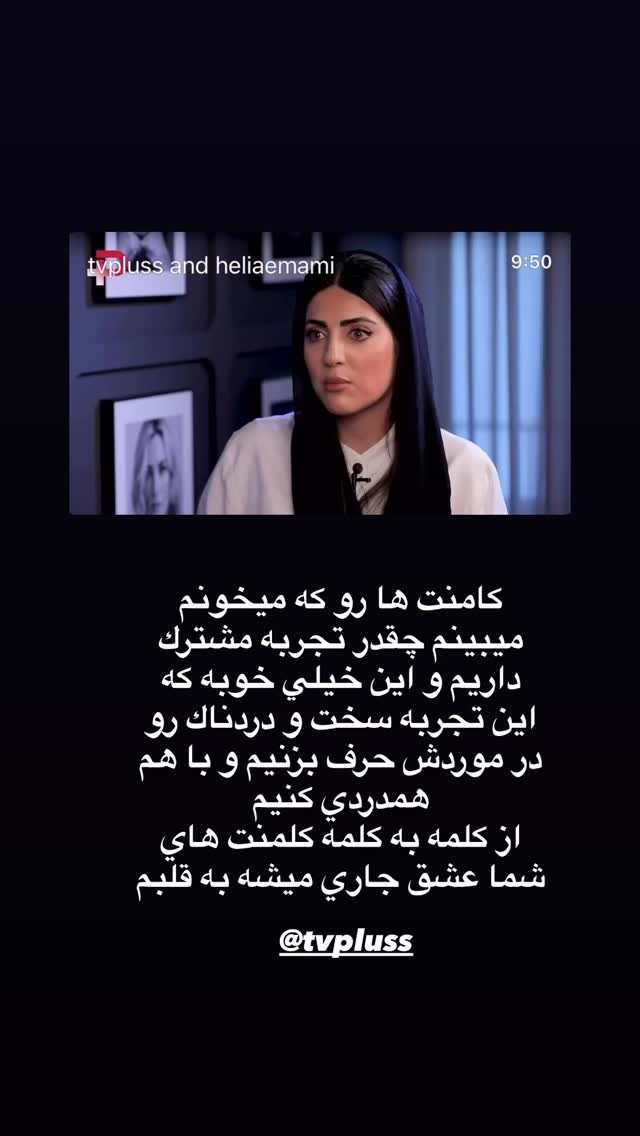  جدید ترین استوری اینستاگرام هلیا امامی