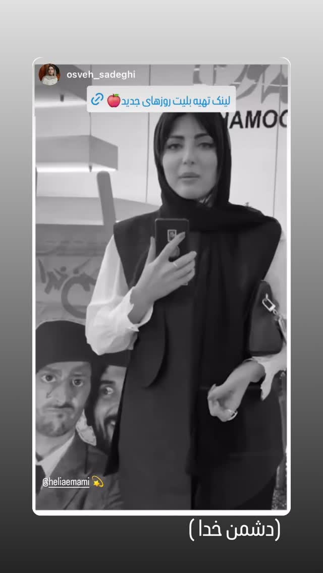  جدید ترین استوری اینستاگرام هلیا امامی