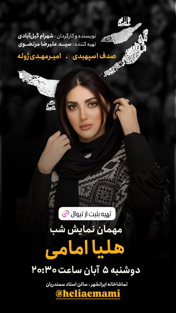  جدید ترین استوری اینستاگرام هلیا امامی