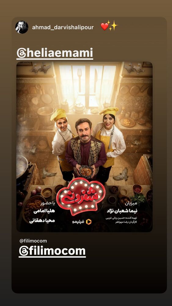  جدید ترین استوری اینستاگرام هلیا امامی
