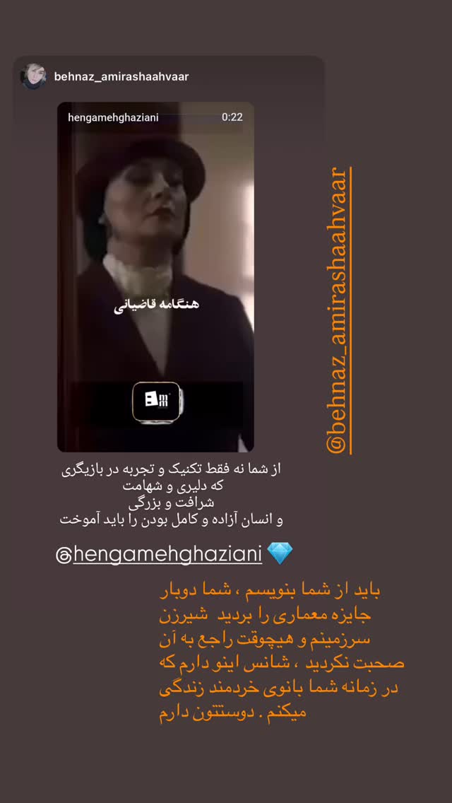  جدید ترین استوری اینستاگرام هنگامه قاضیانی