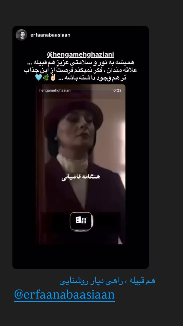  جدید ترین استوری اینستاگرام هنگامه قاضیانی