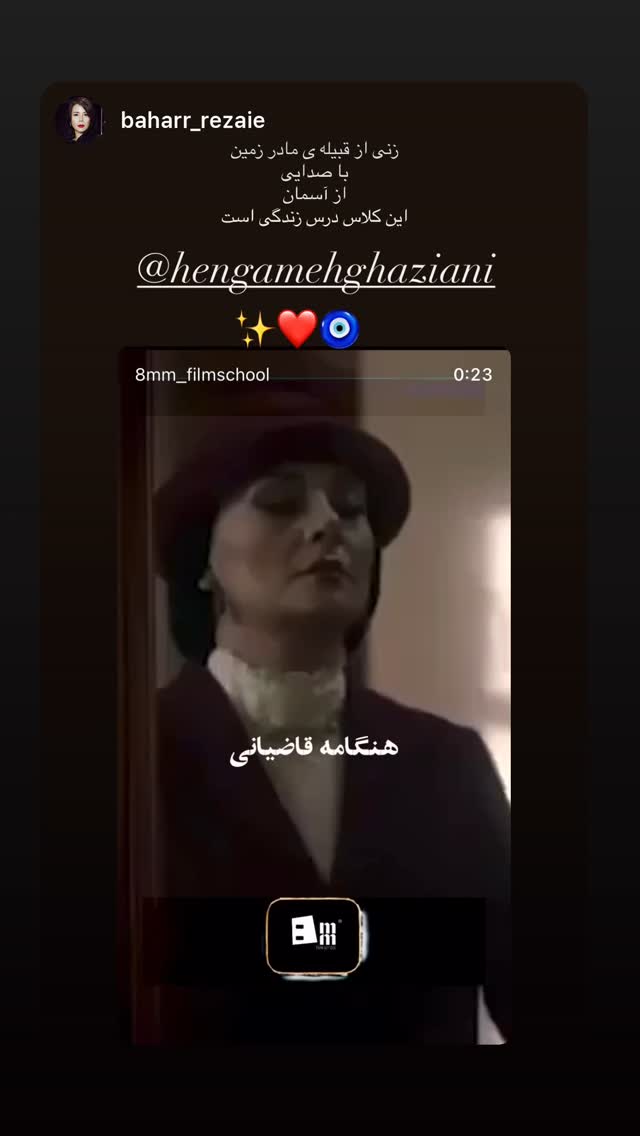  جدید ترین استوری اینستاگرام هنگامه قاضیانی