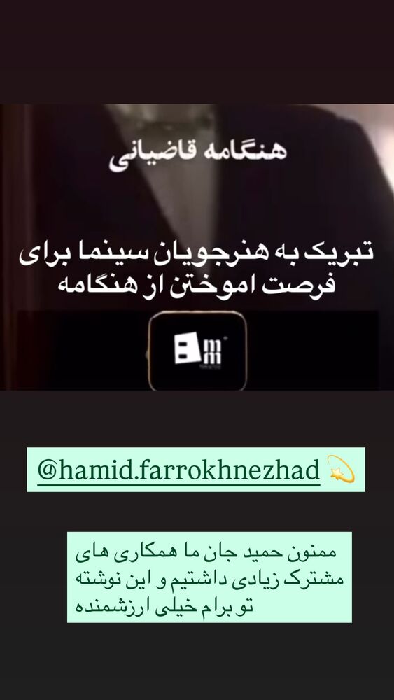  جدید ترین استوری اینستاگرام هنگامه قاضیانی