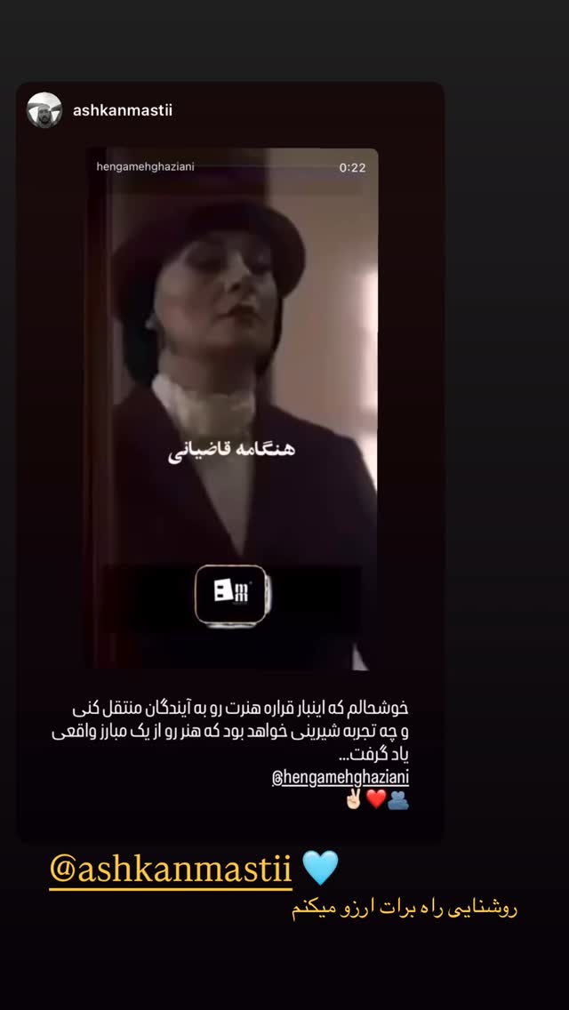  جدید ترین استوری اینستاگرام هنگامه قاضیانی