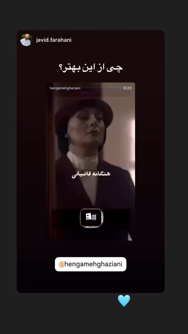  جدید ترین استوری اینستاگرام هنگامه قاضیانی