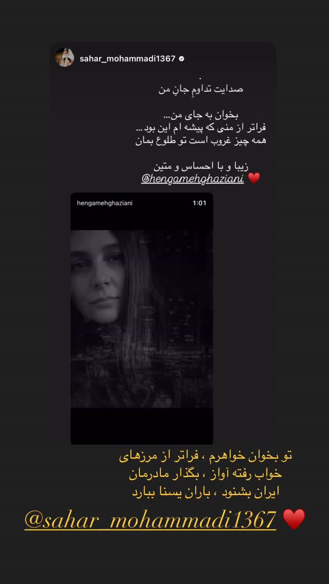  جدید ترین استوری اینستاگرام هنگامه قاضیانی
