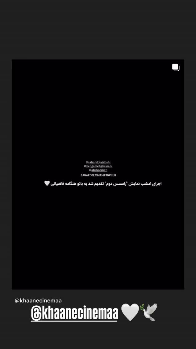  جدید ترین استوری اینستاگرام هنگامه قاضیانی