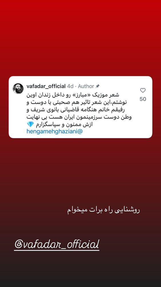  جدید ترین استوری اینستاگرام هنگامه قاضیانی