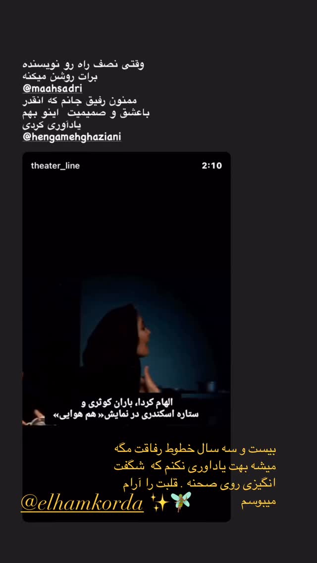  جدید ترین استوری اینستاگرام هنگامه قاضیانی