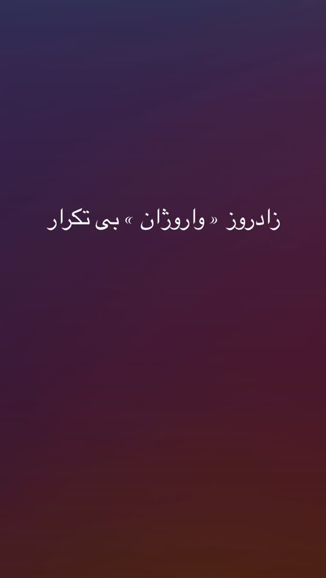  جدید ترین استوری اینستاگرام هنگامه قاضیانی