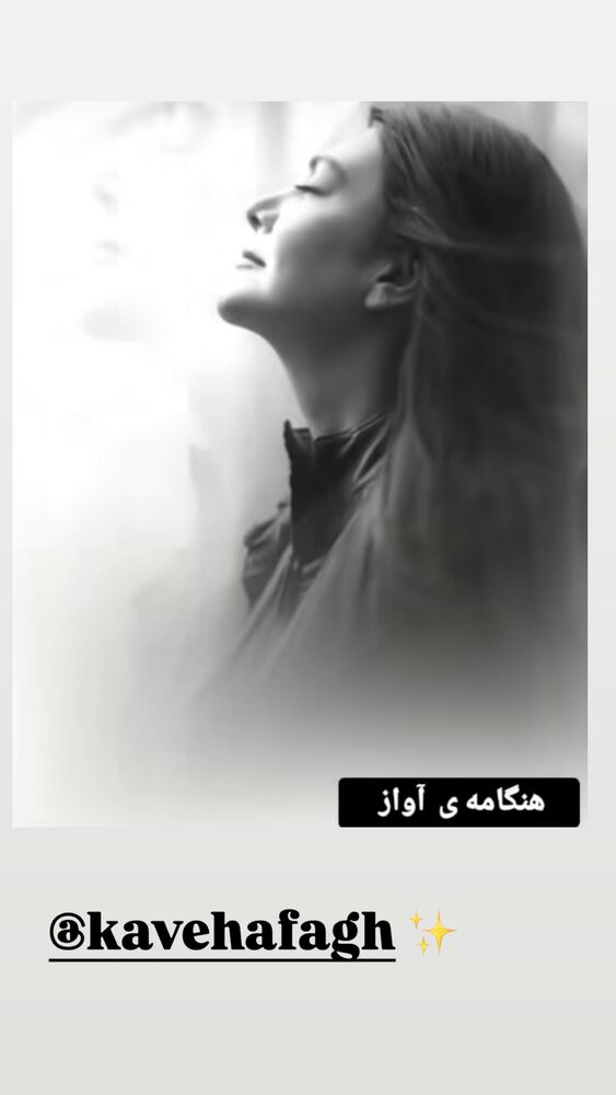  جدید ترین استوری اینستاگرام هنگامه قاضیانی