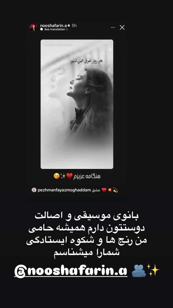  جدید ترین استوری اینستاگرام هنگامه قاضیانی