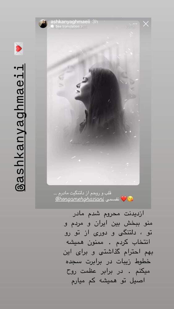  جدید ترین استوری اینستاگرام هنگامه قاضیانی