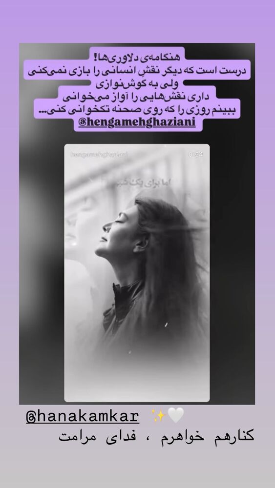  جدید ترین استوری اینستاگرام هنگامه قاضیانی